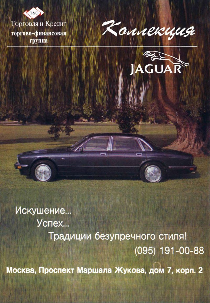 Автомобильная реклама в журналах 1990-ых